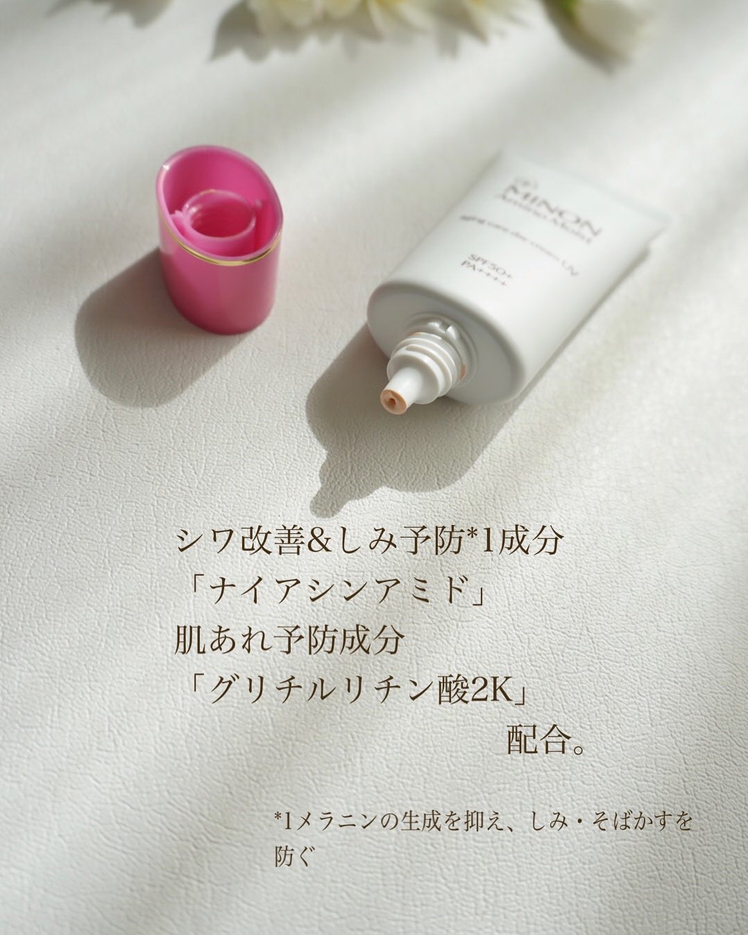 ミノン アミノモイスト エイジングケア デイクリームUV/ミノン/日焼け止めクリームを使ったクチコミ（2枚目）