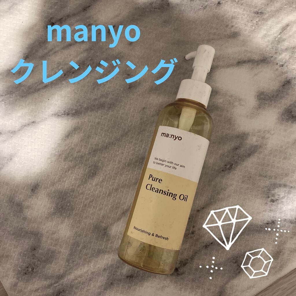 ピュア クレンジング オイル/manyo/オイルクレンジングを使ったクチコミ(1枚目)