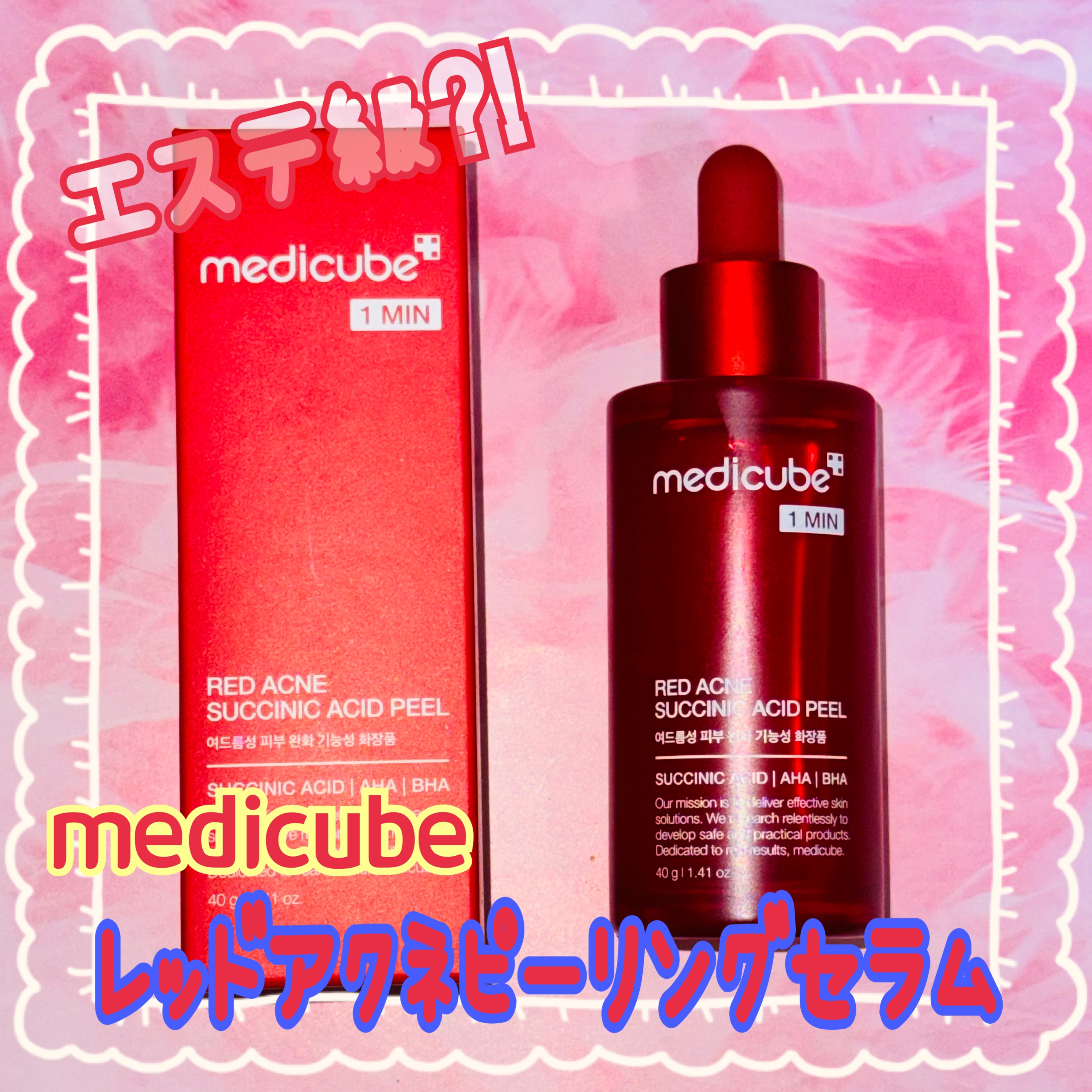 レッドアクネピーリングセラム/MEDICUBE/美容液を使ったクチコミ（1枚目）
