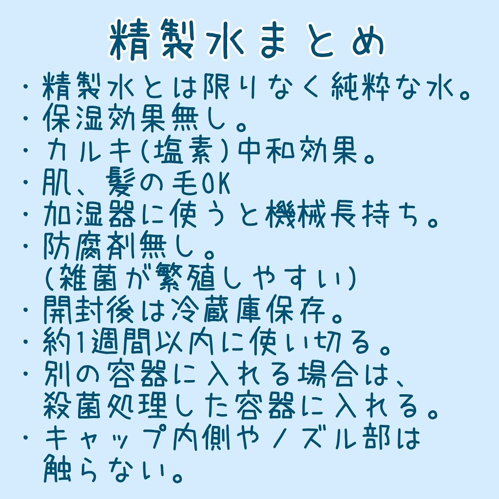 コンタクトレンズ用精製水/健栄製薬/その他を使ったクチコミ(2枚目)
