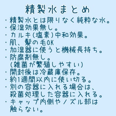 コンタクトレンズ用精製水/健栄製薬/その他を使ったクチコミ（2枚目）