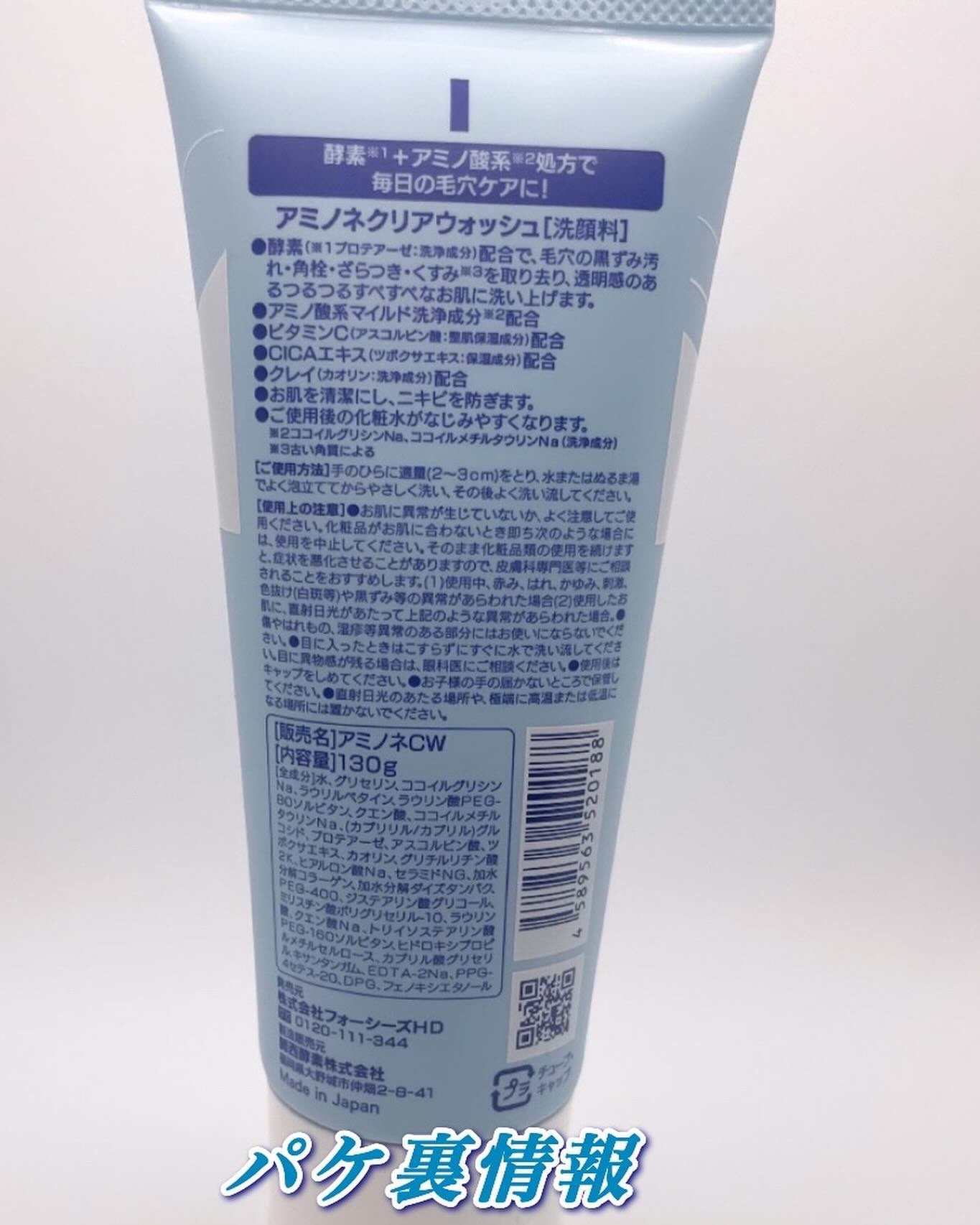 アミノネクリアウォッシュ/Cure/洗顔フォームを使ったクチコミ（2枚目）