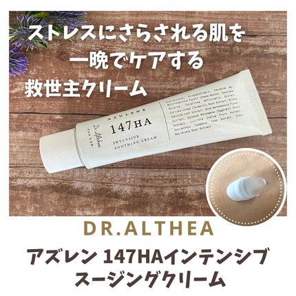 147バリアクリーム/Dr.Althea/フェイスクリームを使ったクチコミ(1枚目)