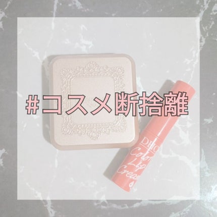 DHC 薬用リップクリーム/DHC/リップクリームを使ったクチコミ(1枚目)