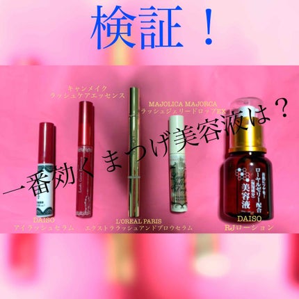 ラッシュケアエッセンス/キャンメイク/まつげ美容液を使ったクチコミ(1枚目)