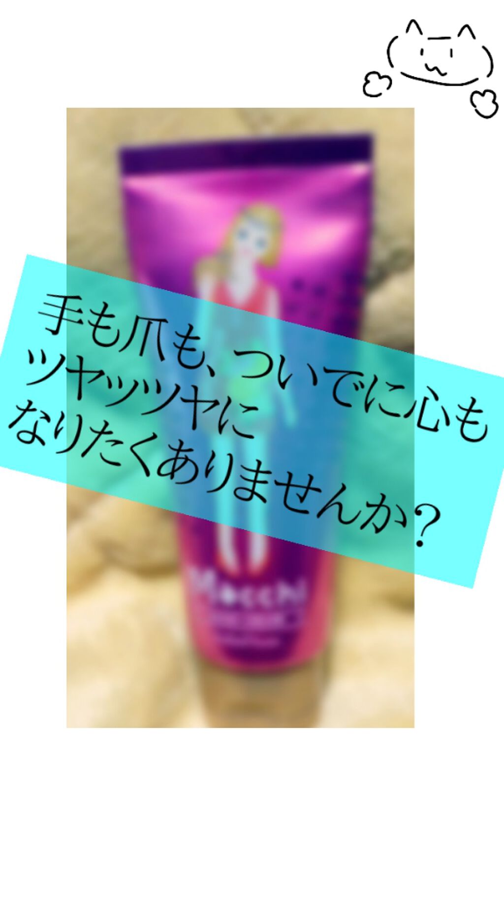 シーランドピューノ ハンド＆ネイル モッチ/シーランドピューノ/ハンドクリームを使ったクチコミ（1枚目）