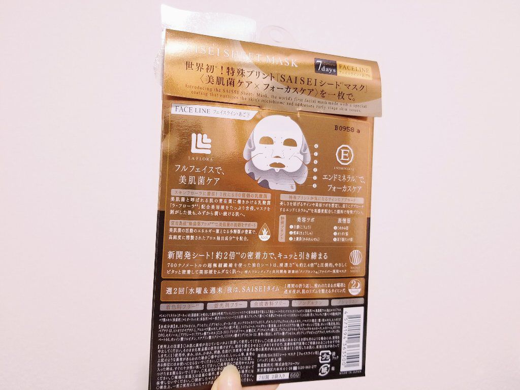 SAISEIシートマスク/UZU BY FLOWFUSHI/シートマスク・パックを使ったクチコミ（2枚目）