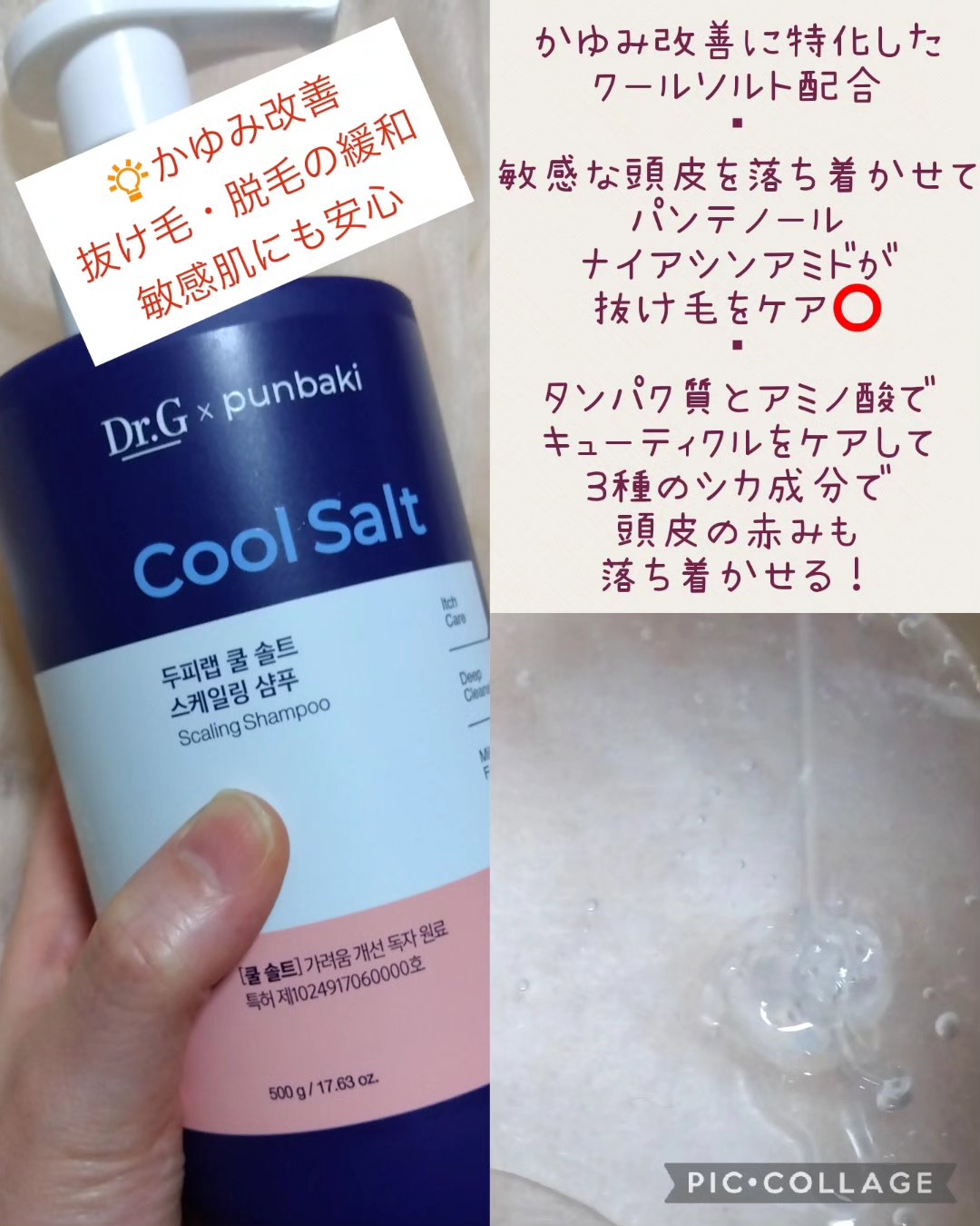 クールソルトスケーリングシャンプー/クールソルトスカルプトリートメント/Dr.G/市販シャンプーを使ったクチコミ（2枚目）