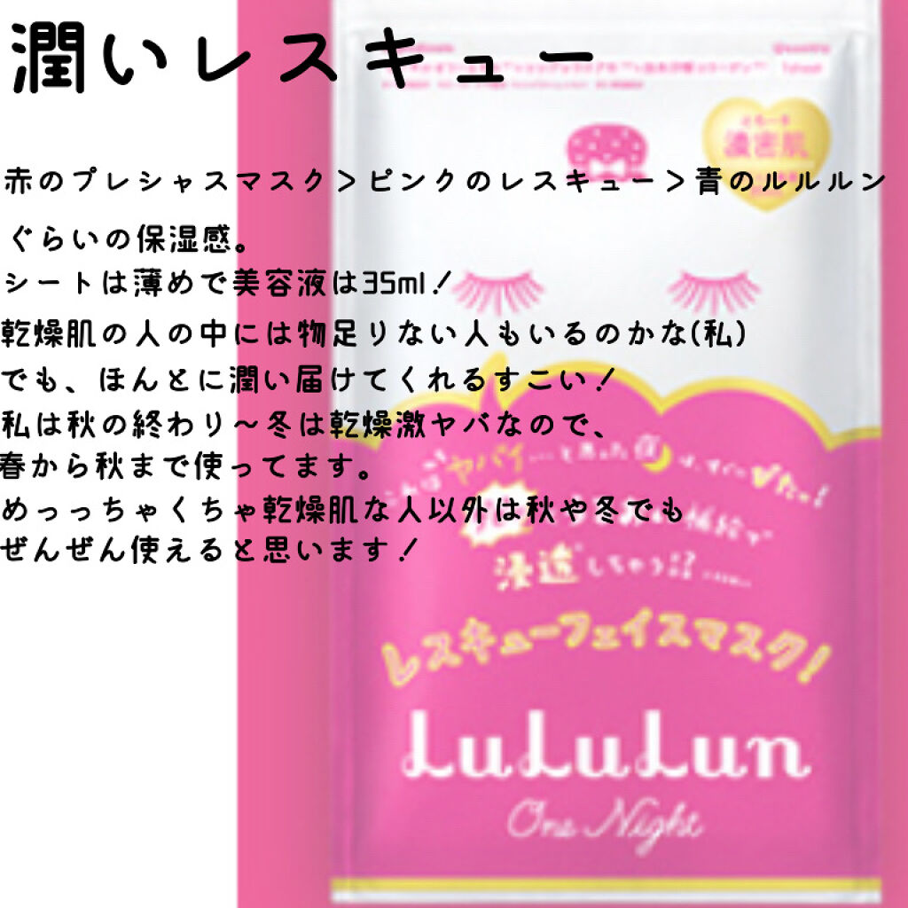 ルルルンワンナイト レスキュー保湿（旧品）/ルルルン/シートマスク・パックを使ったクチコミ（3枚目）