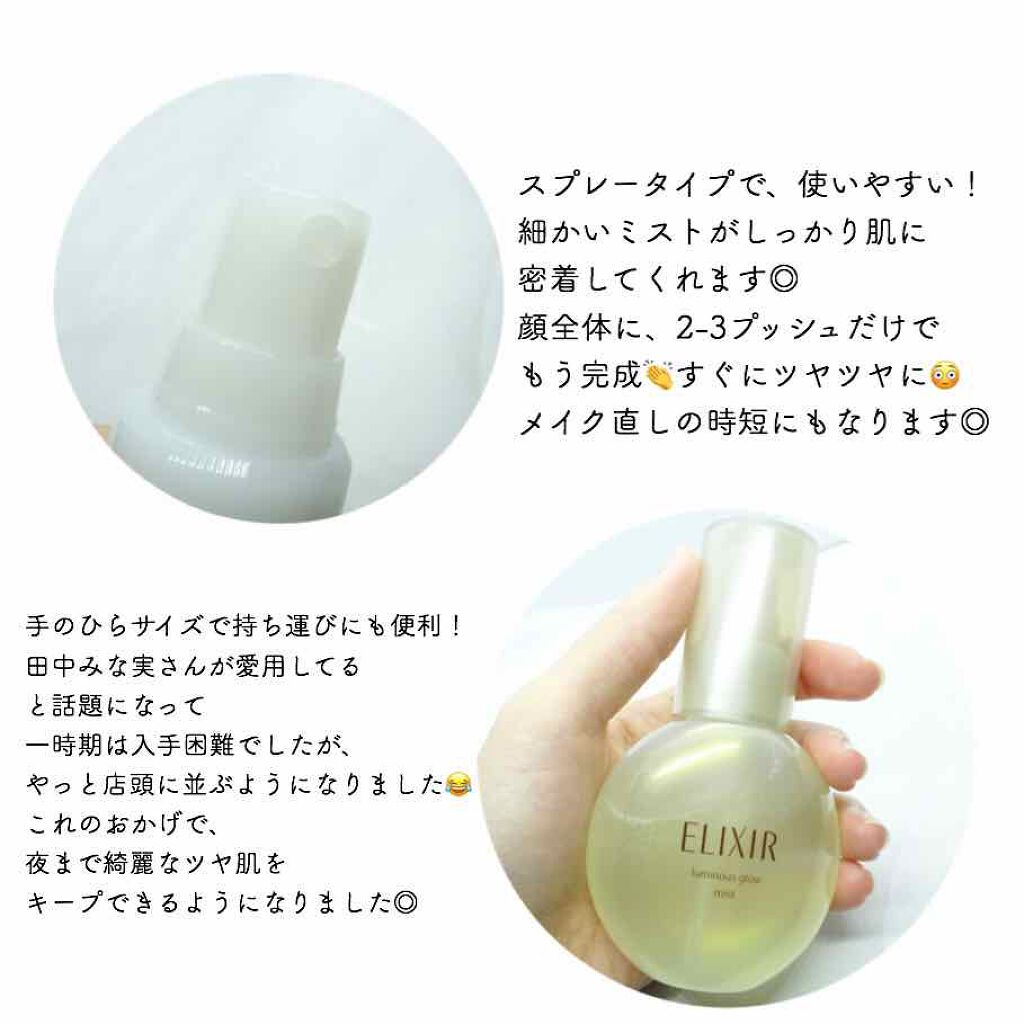 エリクシール シュペリエル つや玉ミスト/エリクシール/ミスト状化粧水を使ったクチコミ(2枚目)