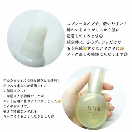 エリクシール シュペリエル つや玉ミスト/エリクシール/ミスト状化粧水を使ったクチコミ(2枚目)