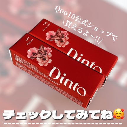 マダムバタフライコレクション ブラーニングリップベール/Dinto/口紅を使ったクチコミ(5枚目)
