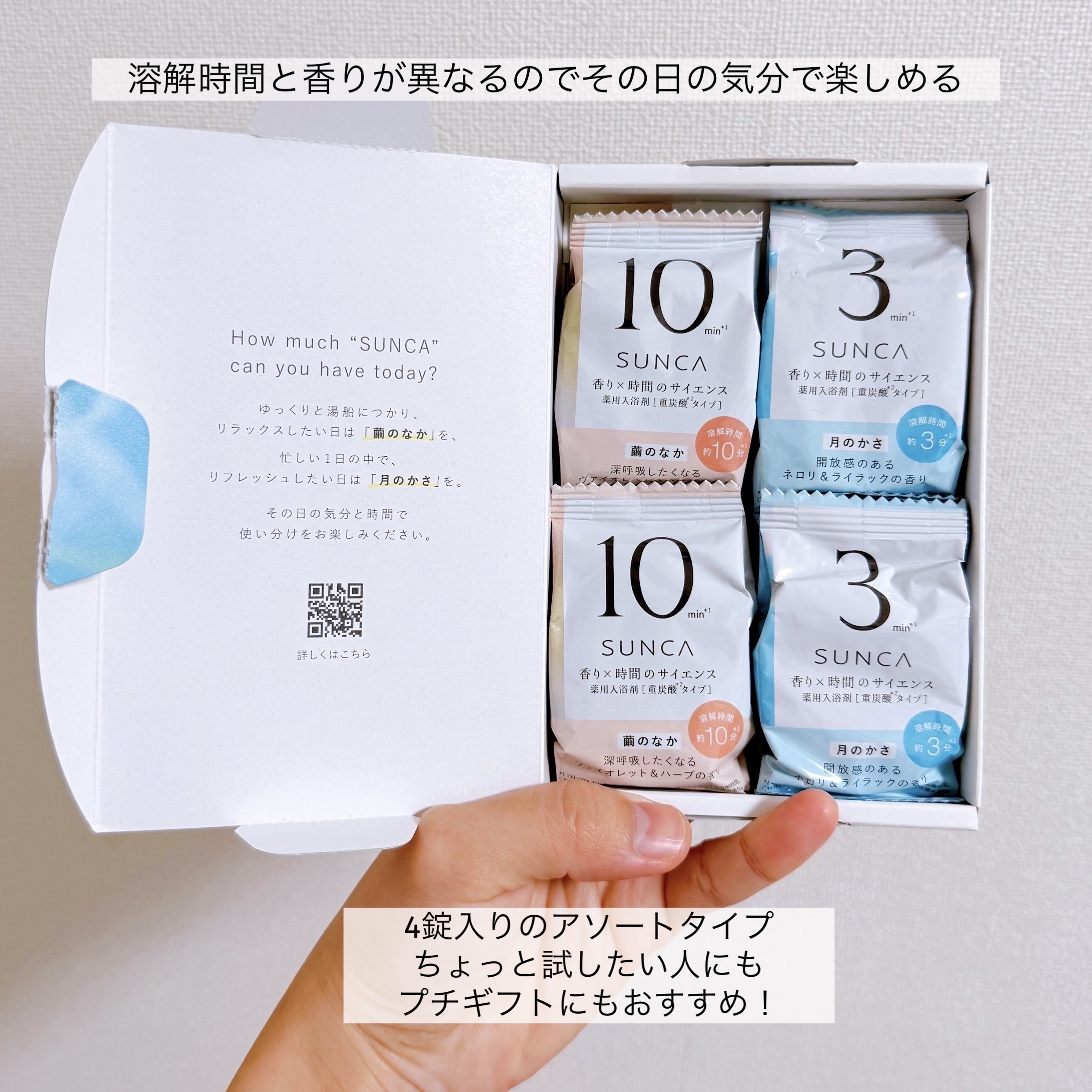 [医薬部外品] SUNCA 入浴剤 アソート/SUNCA/炭酸系入浴剤を使ったクチコミ（3枚目）