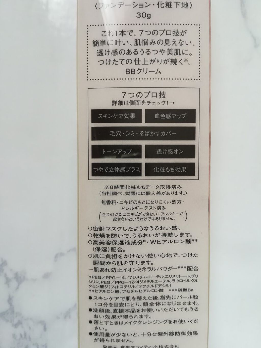 プロフィニッシュ BB/インテグレート/BBクリームを使ったクチコミ（2枚目）