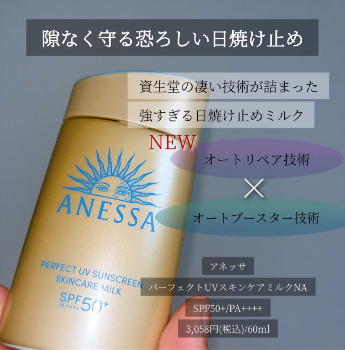 アネッサ　パーフェクトUV　スキンケアミルク　NA/アネッサ/日焼け止めミルクを使ったクチコミ（2枚目）