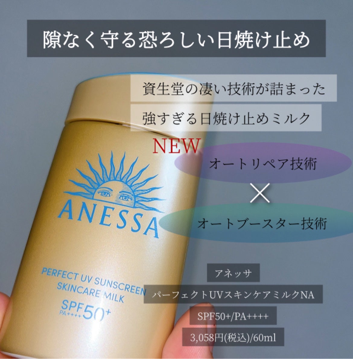 アネッサ パーフェクトUV スキンケアミルク NA/アネッサ/日焼け止めミルクを使ったクチコミ(2枚目)