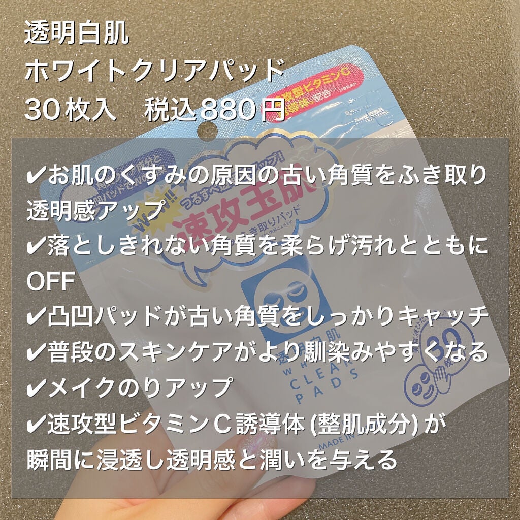 透明白肌 ホワイトクリアパッド/透明白肌/スクラブ・ゴマージュを使ったクチコミ(2枚目)