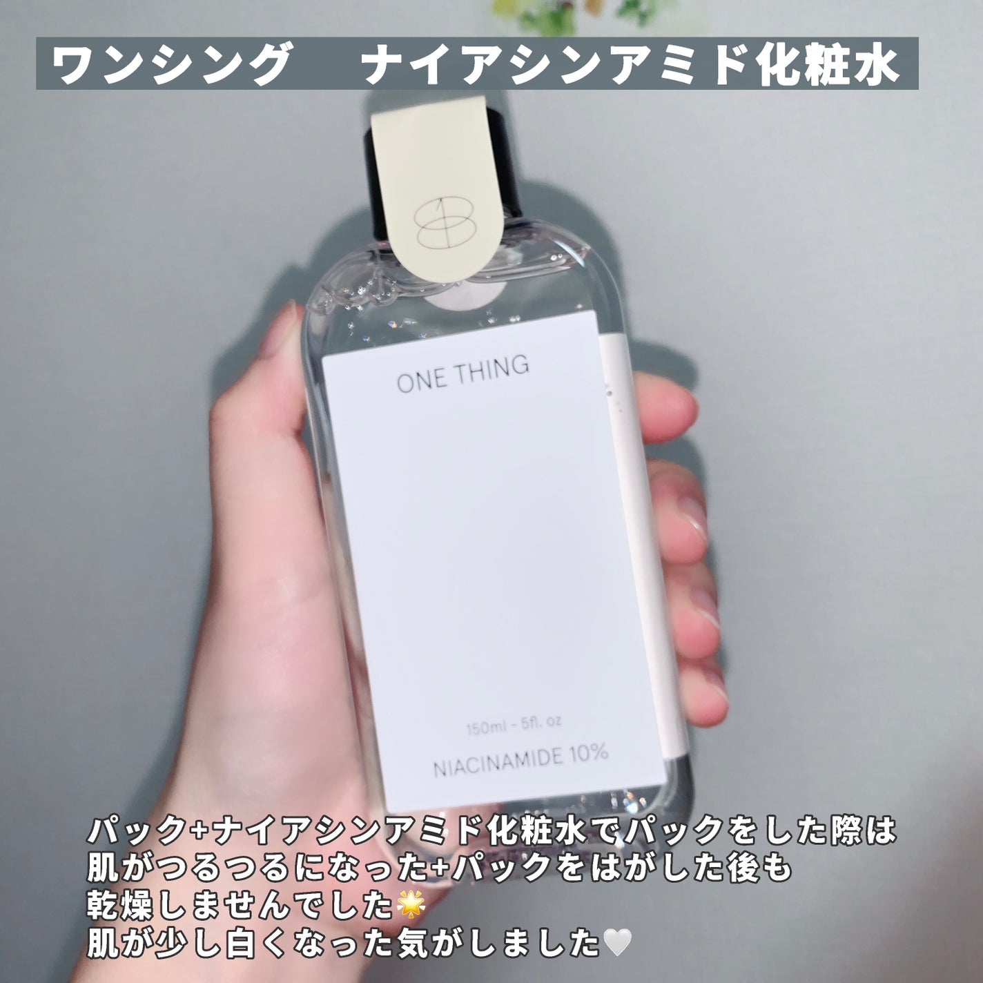 モデリングパック ヒアルロン酸 /ONE THING/洗い流すパック・マスクを使ったクチコミ(7枚目)