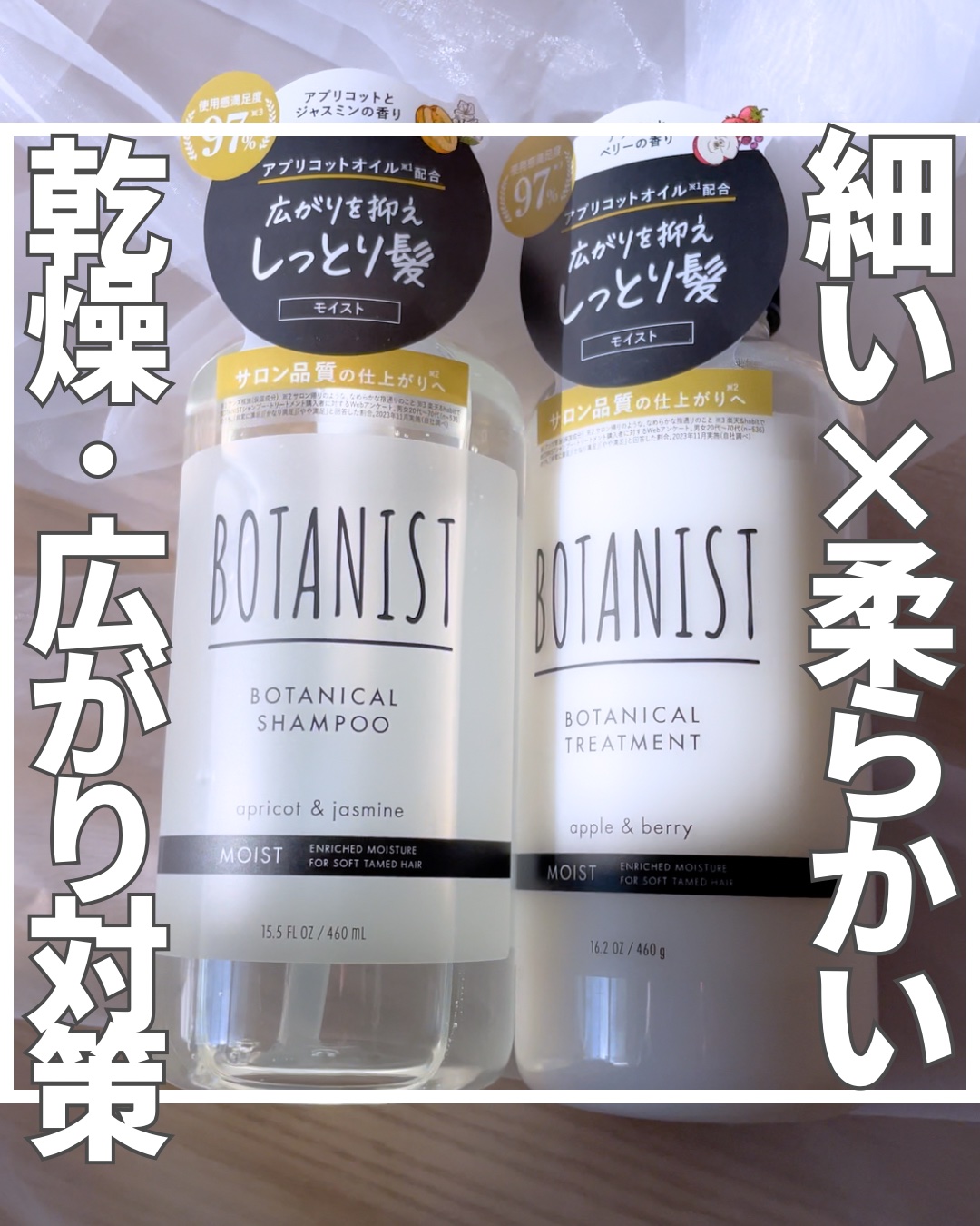 ボタニカルシャンプー／トリートメント(モイスト) /BOTANIST/市販シャンプーを使ったクチコミ（1枚目）