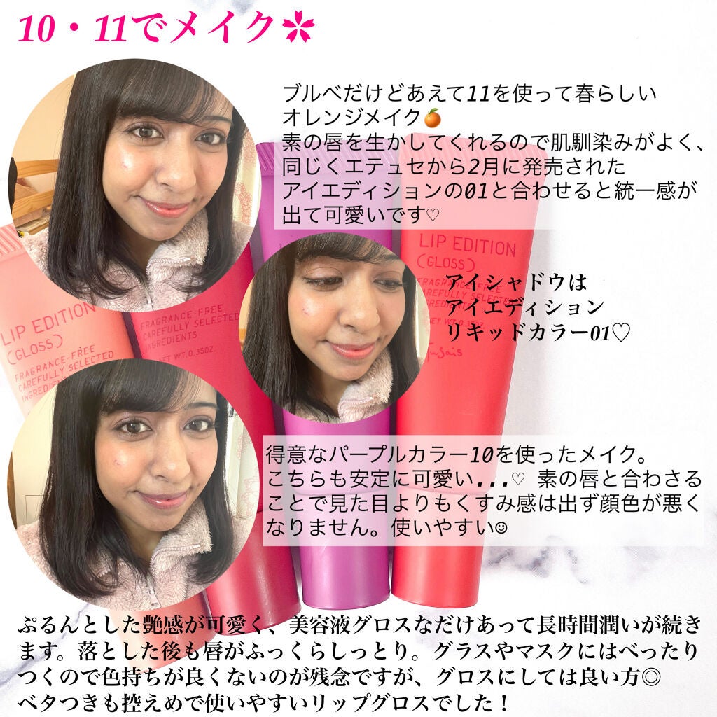 エテュセ リップエディション(グロス)/ettusais/リップグロスを使ったクチコミ(4枚目)