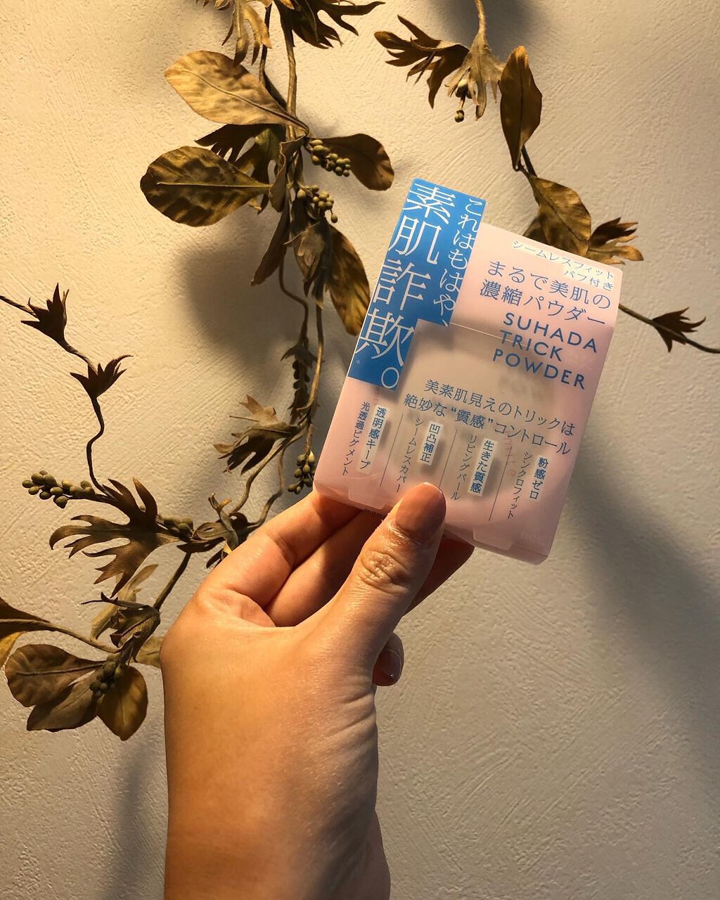 素肌トリックパウダー/イミテ/プレストパウダーを使ったクチコミ（1枚目）