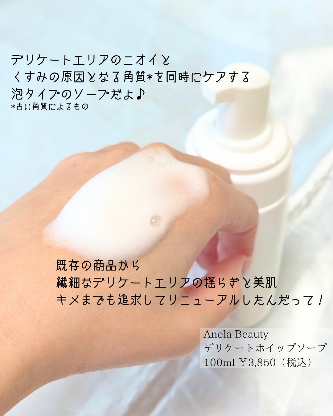 デリケートホイップソープ/Anela Beauty/デリケートゾーンケアを使ったクチコミ（1枚目）