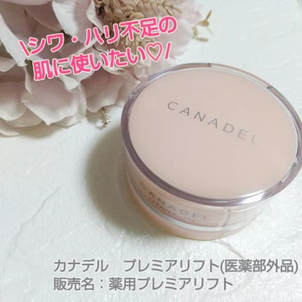 プレミアリフト/CANADEL/オールインワン化粧品を使ったクチコミ(1枚目)