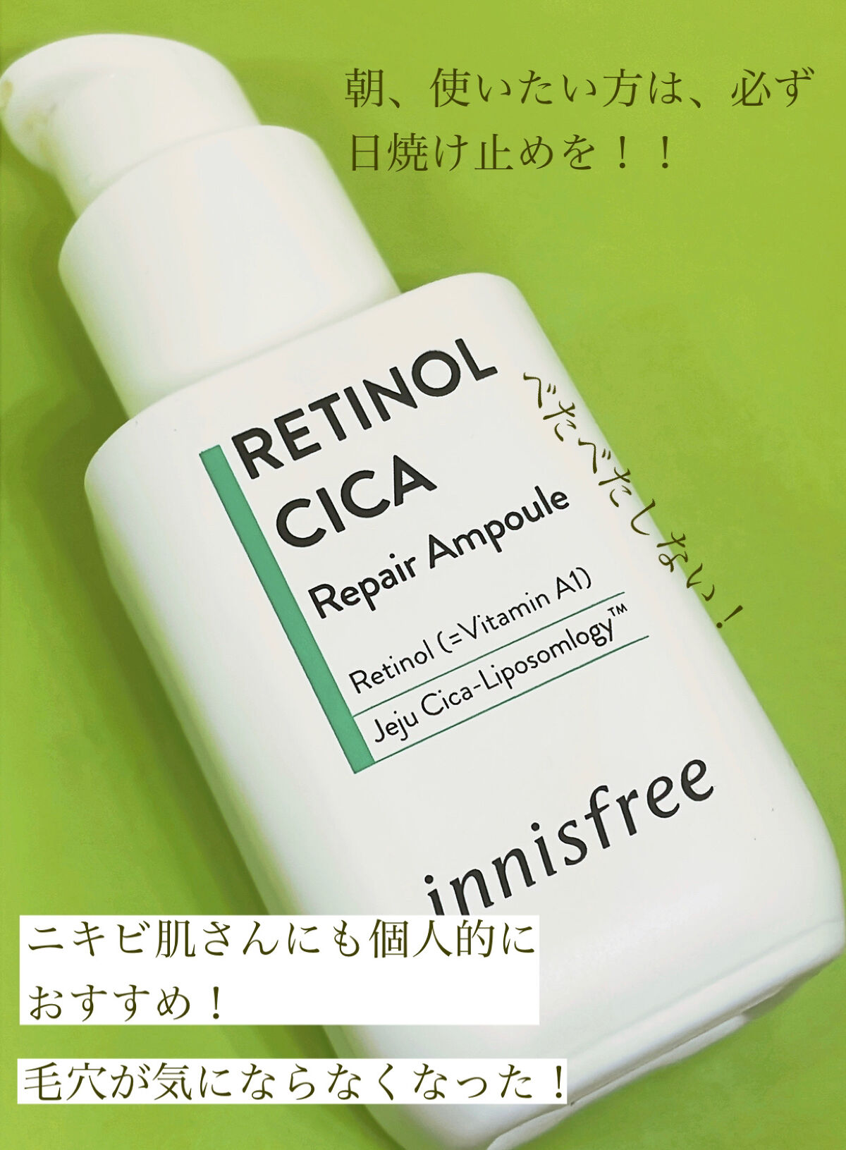 レチノール　シカ　リペア　セラム/innisfree/美容液を使ったクチコミ（3枚目）