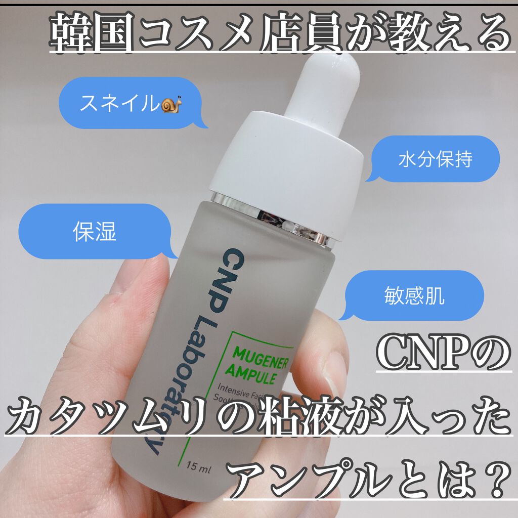 ミュージェナーアンプル/CNP Laboratory/美容液を使ったクチコミ(1枚目)