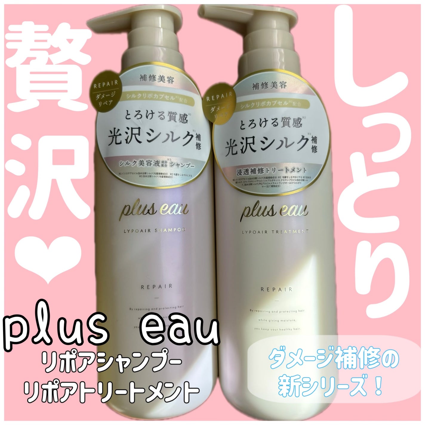 リポアシャンプー/リポアトリートメント/plus eau/市販シャンプーを使ったクチコミ(1枚目)