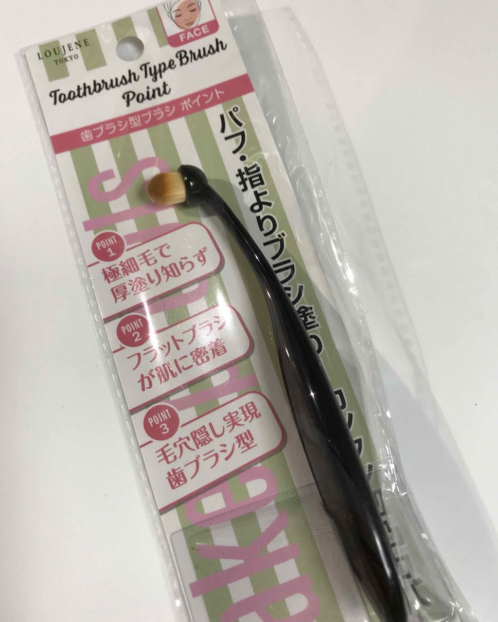 歯ブラシ型メイクブラシ/DAISO/メイクブラシを使ったクチコミ（1枚目）