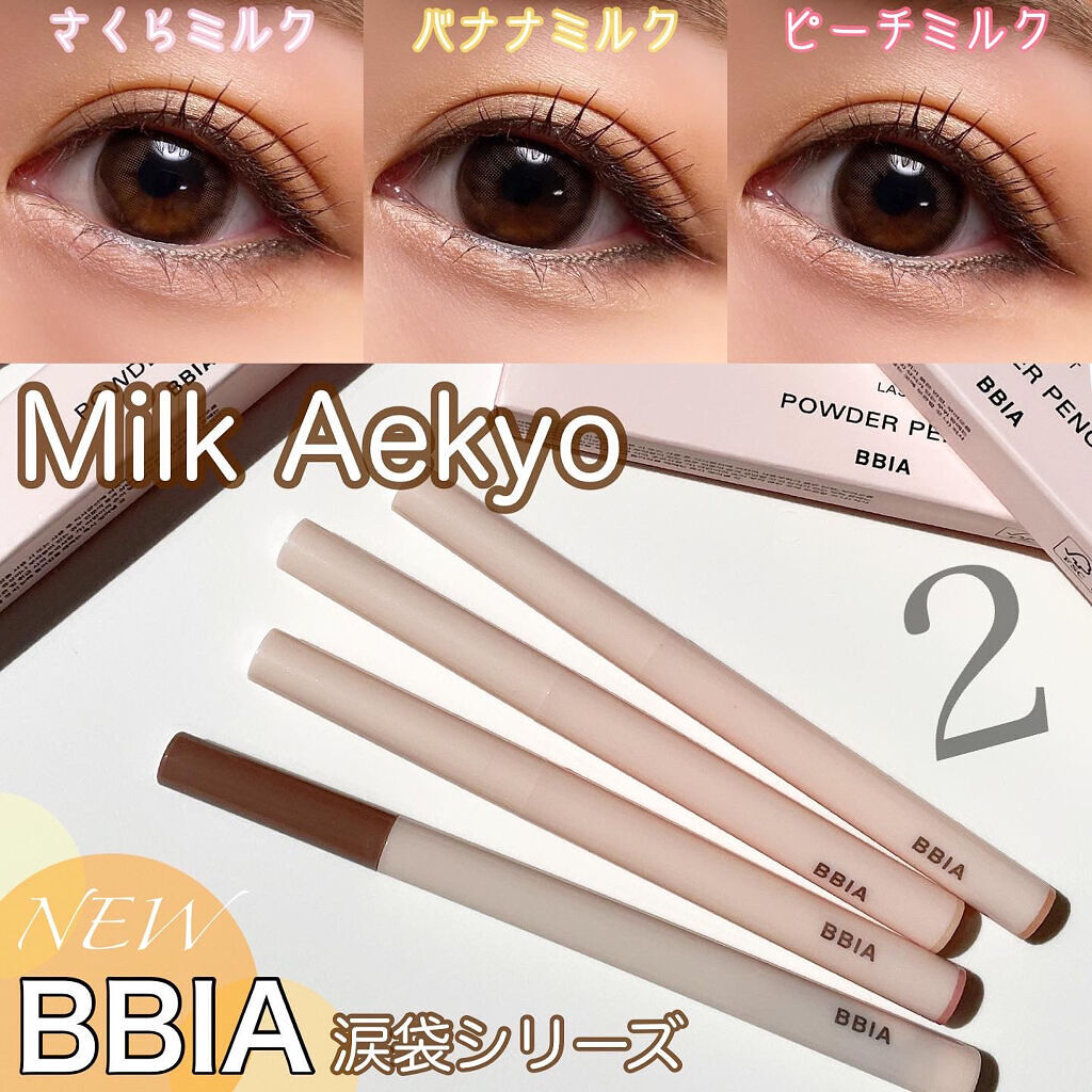 ラストパウダーペンシル/BBIA/ペンシルアイライナーを使ったクチコミ（1枚目）