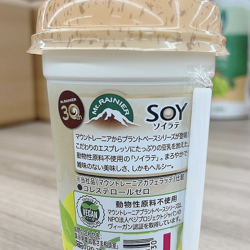 マウントレーニア ソイラテ/森永/ドリンクを使ったクチコミ（2枚目）