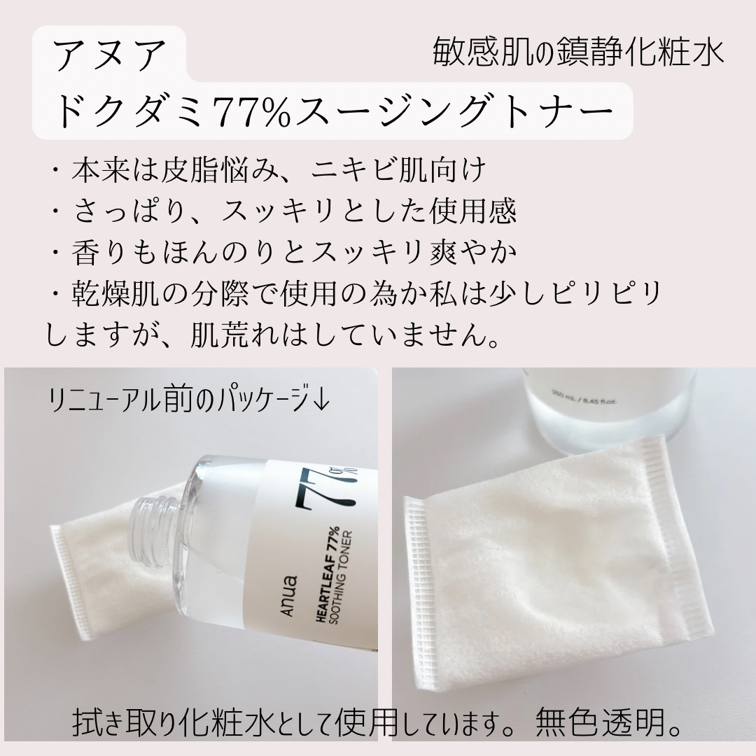 ドクダミ 77 スージングトナー/Anua/化粧水を使ったクチコミ（2枚目）