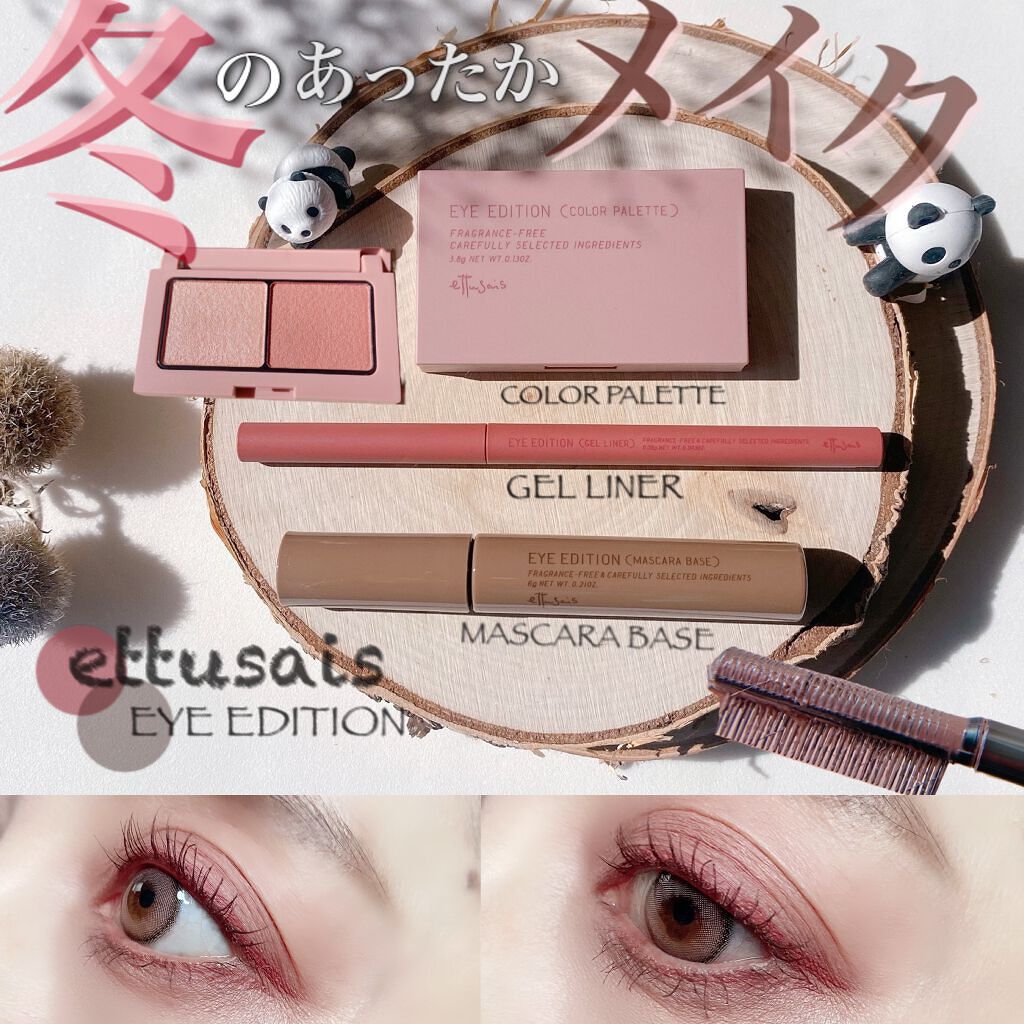 エテュセ アイエディション（マスカラベース）ウォームスタイル/ettusais/マスカラ下地を使ったクチコミ（1枚目）