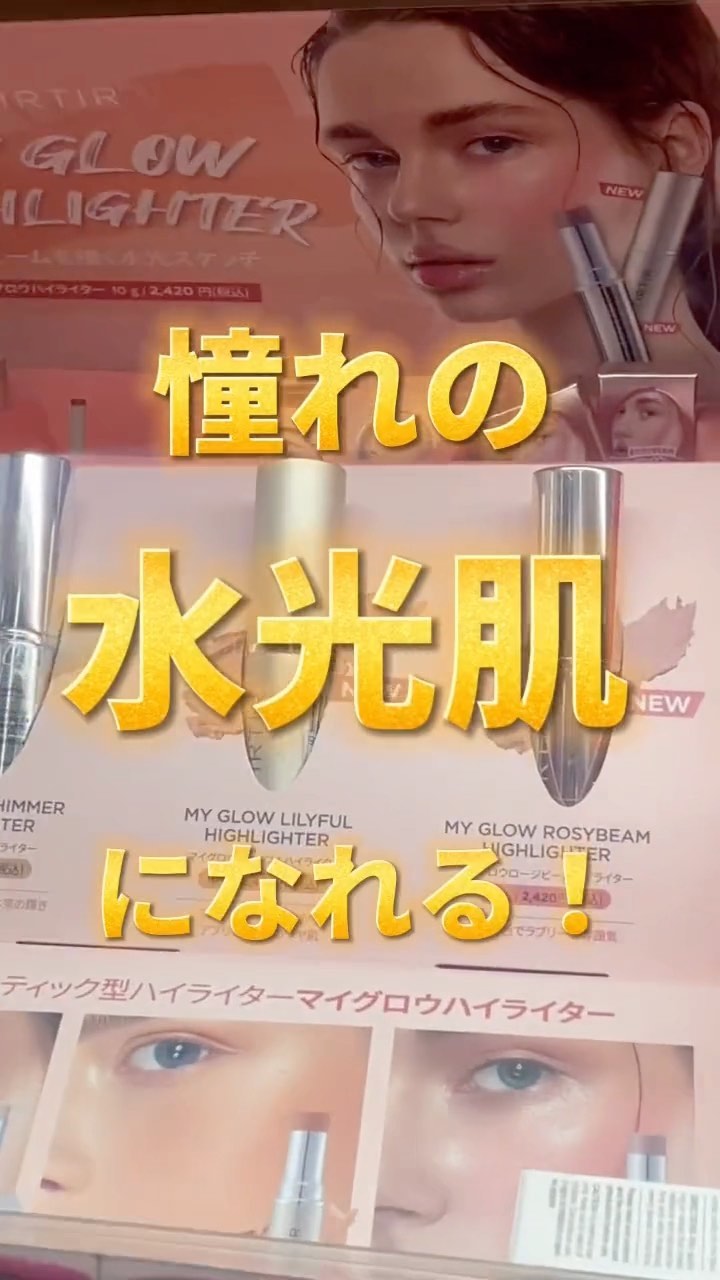 TIRTIR MY GLOW ハイライト スティック マイグロウハイライター Amazon.co.jp: [TIRTIR] MY GLOW HIGHLIGHTER [ティルティル] マイ