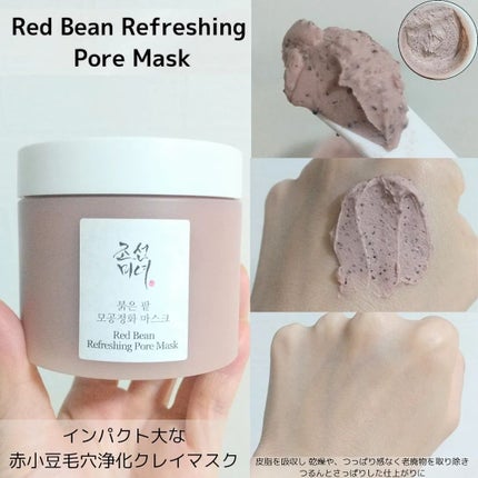 Red Bean Refreshing Pore Mask/Beauty of Joseon/洗い流すパック・マスクを使ったクチコミ(5枚目)