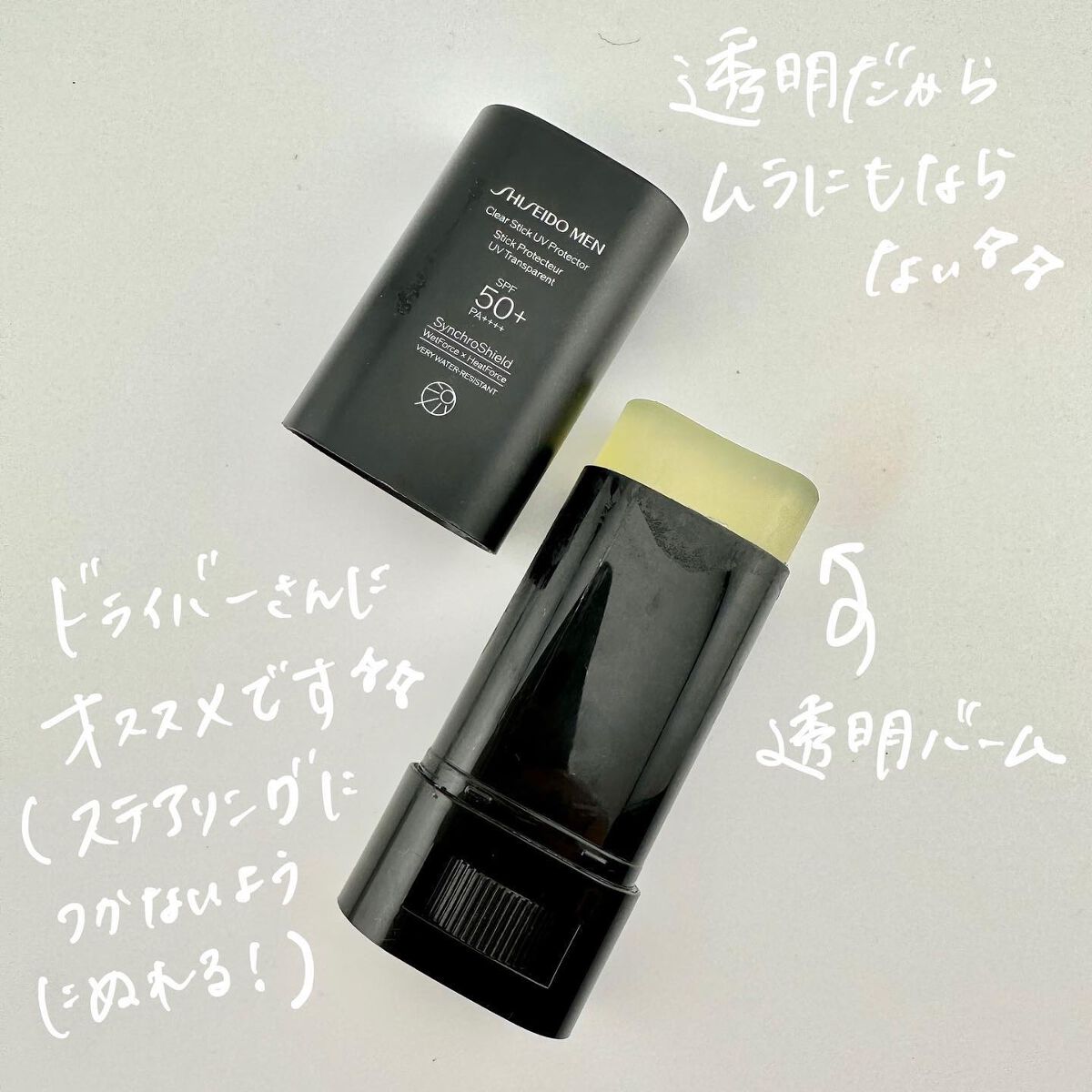 SHISEIDO メン クリアスティック UVプロテクター/SHISEIDO MEN/日焼け止めスティックを使ったクチコミ(5枚目)