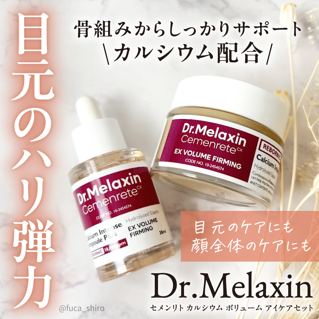 Cemenrete Calcium Intense Ampoule/Dr.Melaxin/美容液を使ったクチコミ（1枚目）