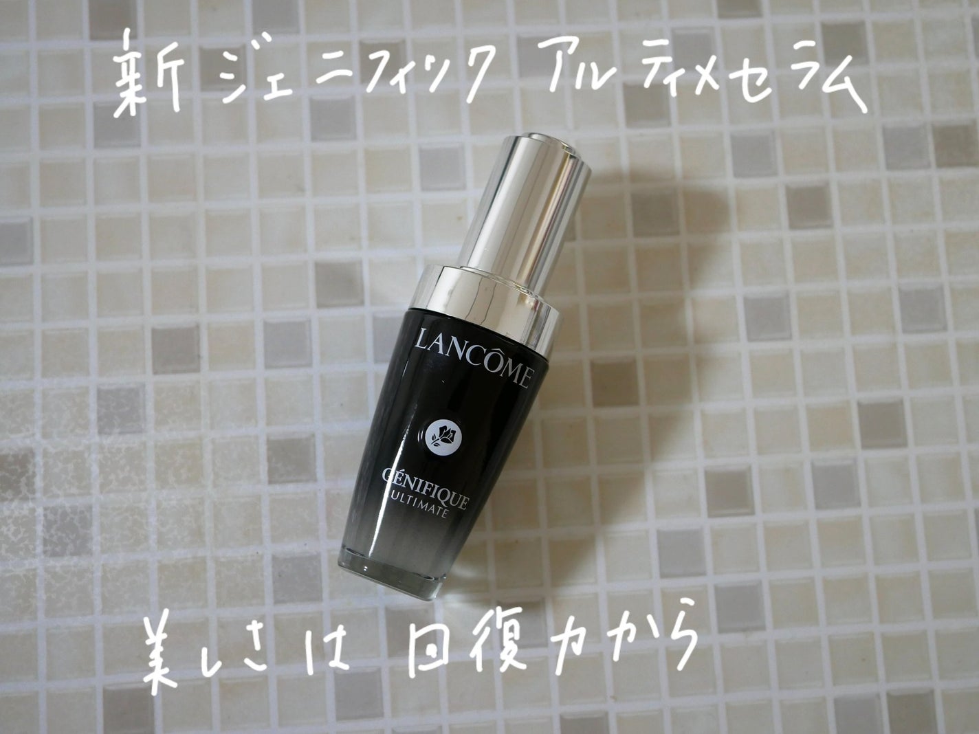 ジェニフィック アルティメ セラム/LANCOME/美容液を使ったクチコミ(1枚目)