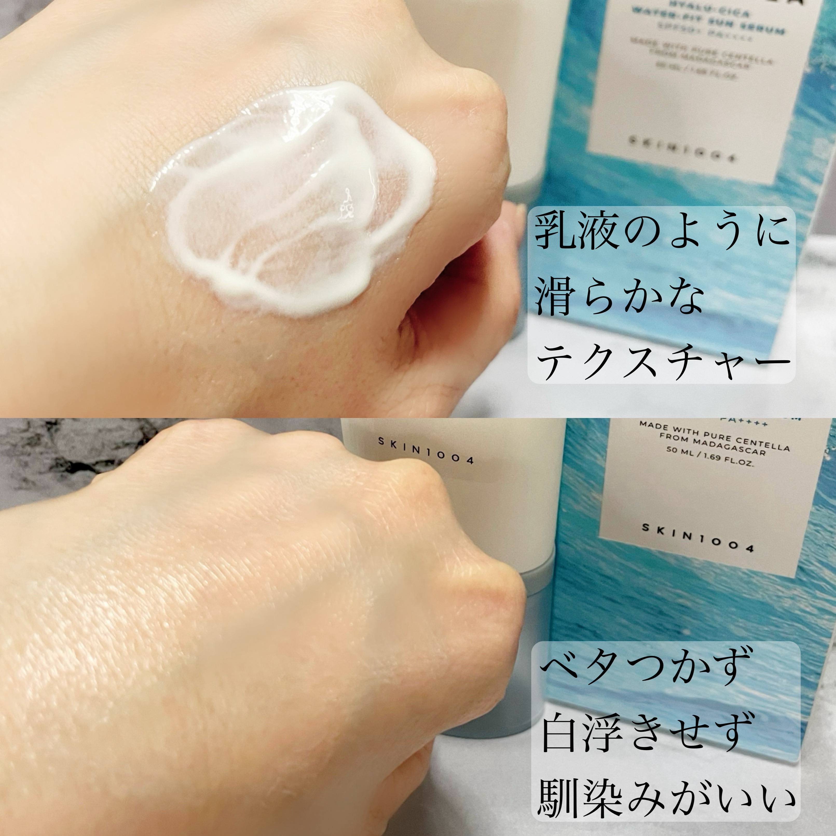 ヒアルーシカ ウォーターフィット サンセラム/SKIN1004/日焼け止めローションを使ったクチコミ（3枚目）