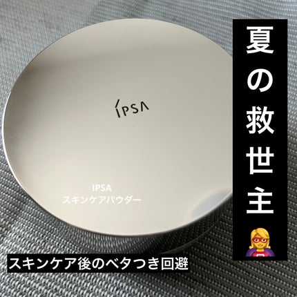 スキンケアパウダー/IPSA/プレストパウダーを使ったクチコミ(1枚目)
