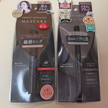 パーフェクトエクステンション マスカラ for カール/D-UP/マスカラを使ったクチコミ(1枚目)