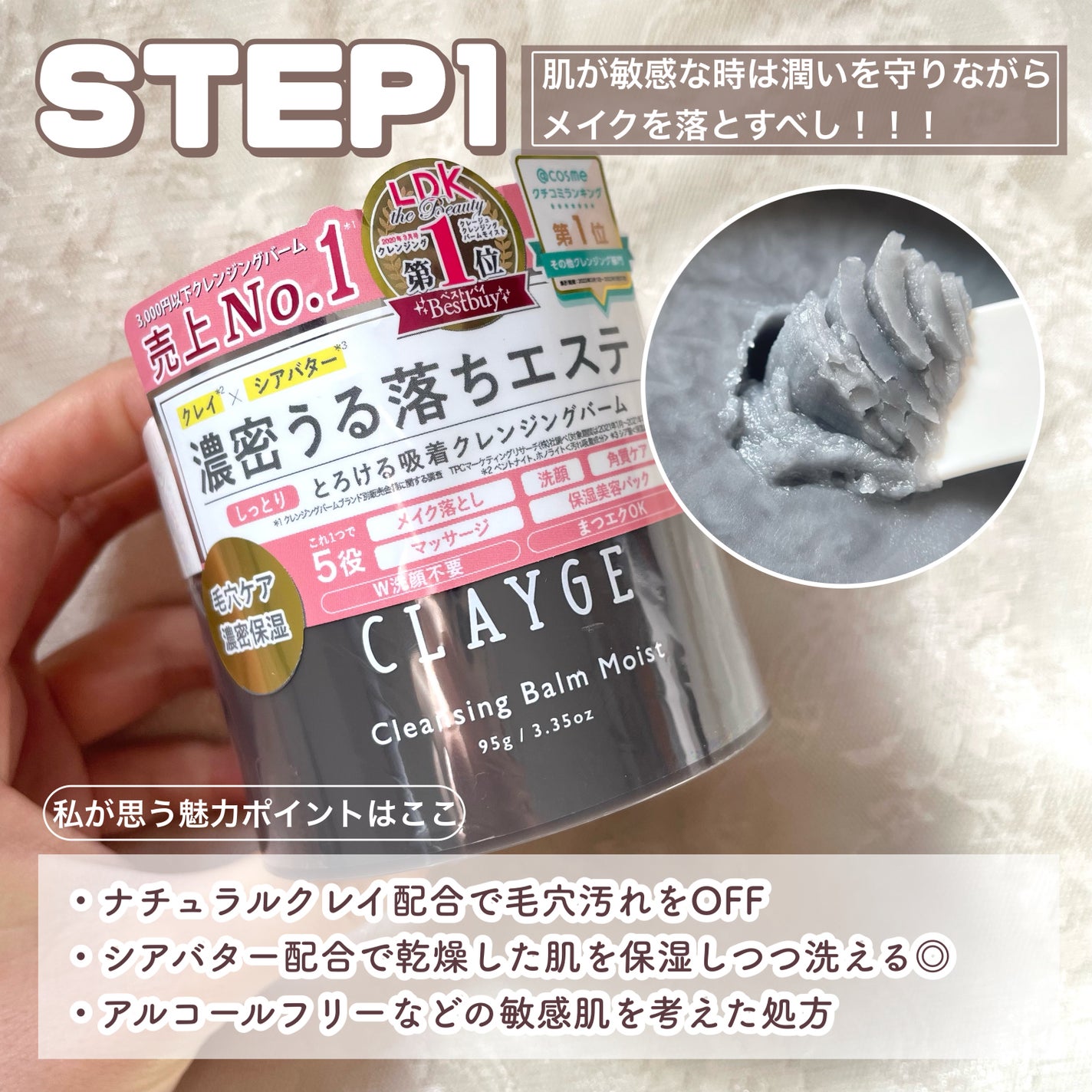 クレンジングバームモイストN/CLAYGE/クレンジングバームを使ったクチコミ(3枚目)