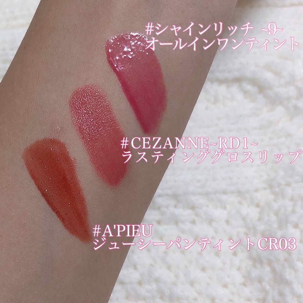 オールインワンティント/シャインリッチ/リップティントを使ったクチコミ（2枚目）