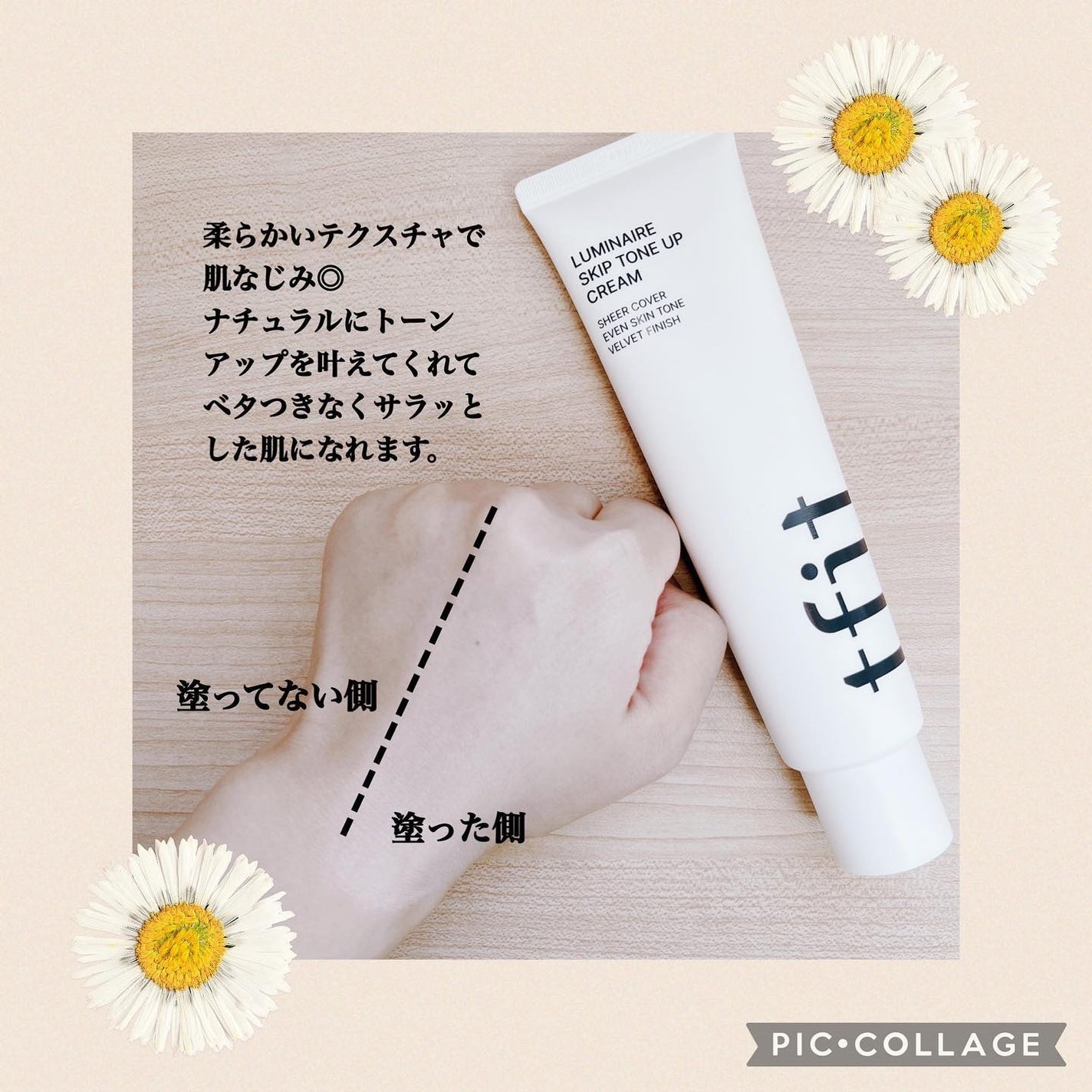 ルミネールスキップトーンアップクリーム/TFIT/化粧下地を使ったクチコミ(4枚目)