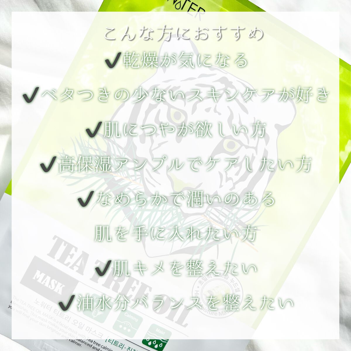 ティーツリーオイルパック/NOWATER/シートマスク・パックを使ったクチコミ（2枚目）