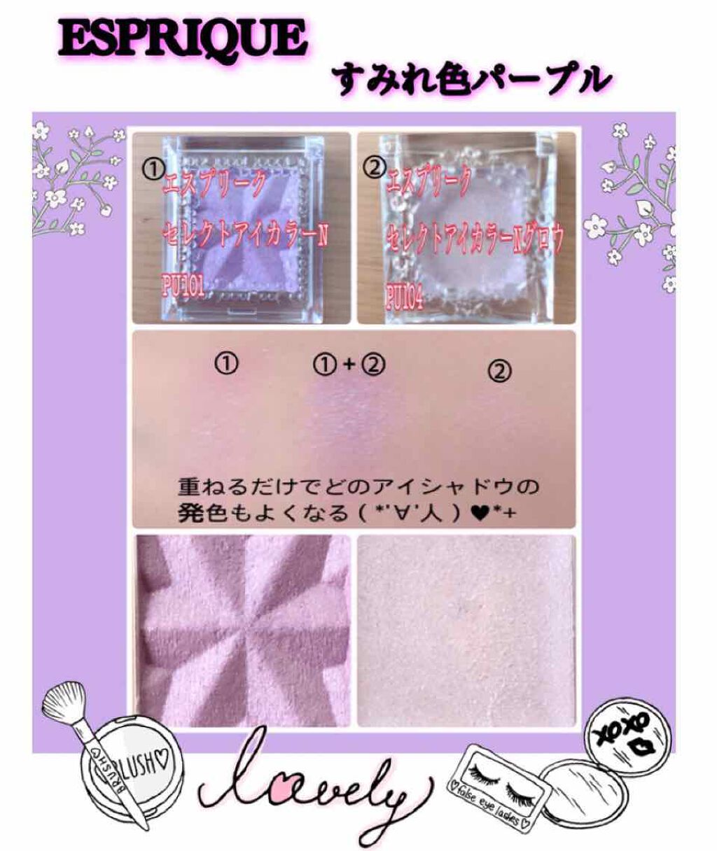 セレクト アイカラー Ｎ PU101/ESPRIQUE/単色アイシャドウを使ったクチコミ（1枚目）