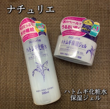 ハトムギ化粧水(ナチュリエ スキンコンディショナー R )/ナチュリエ/化粧水を使ったクチコミ（1枚目）