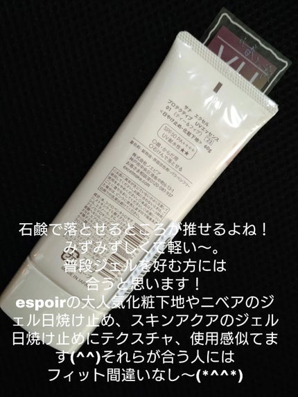 プロテクティブ UVエッセンス/excel/日焼け止めローションを使ったクチコミ(3枚目)